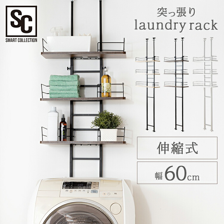 新品未使用つっぱり式ランドリーラック　ウォールナット×ブラックSNE900024 楽天市場】ランドリーラック 突っ張り 壁面 ラック スリム