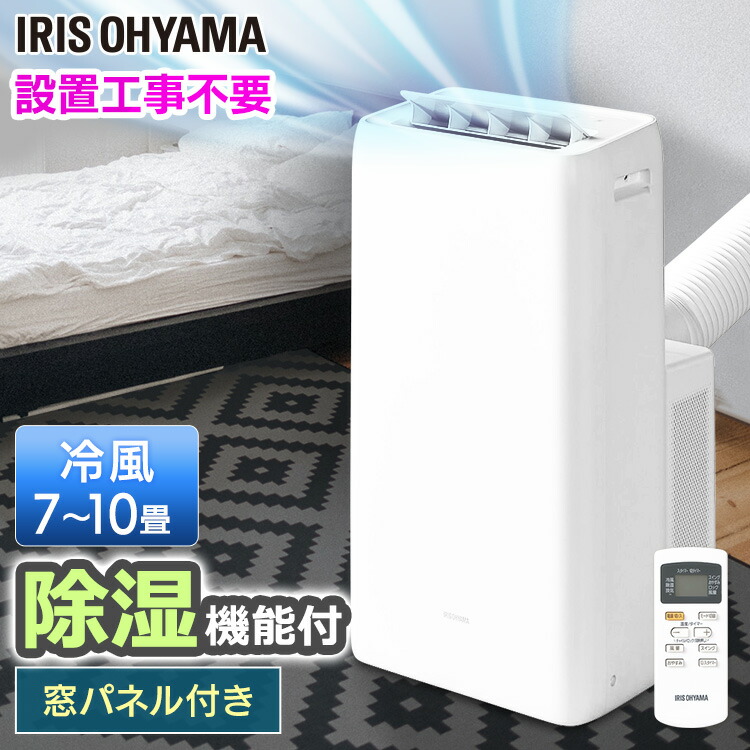ポータブルクーラー クーラー 冷風 エアコン ポータブル 冷風 除湿 冷房 キッチン ポータブル 倉庫 エアコン ガレージ キャスター付き 工事不要 アイリスオーヤマ ポータブルクーラー冷専2 8kw Ipa 21g W ホワイト送料無料 ポータブルクーラー クーラー エアコン ポータブルクーラー クーラー 冷風 エアコン ポータブル 冷風 除湿 冷房 キッチン ポータブル 倉庫 エアコン ガレージ キャスター付き 工事不要 アイリスオーヤマ ポータブルクーラー冷専2 8kw Ipa 21g W ホワイト送料無料 ポータブルクーラー クーラー エアコン