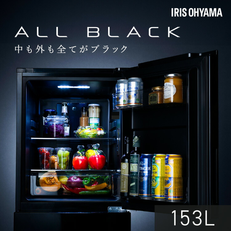 【引取限定】アイリスオーヤマ ブラック 冷蔵庫 冷凍庫 楽天市場】冷蔵庫 大凍量 冷凍60L 自動霜取り 153L アイリスオーヤマ