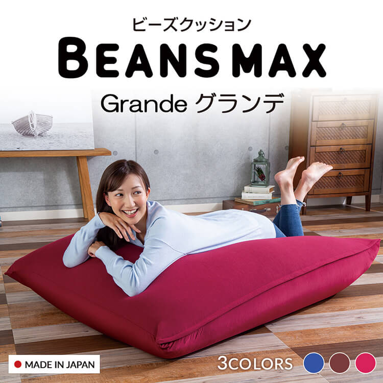 限定販売】 ビーンズMAXグランデ 送料無料 ビーズソファ ビーズクッション フロアクッション ビーズ クッション 特大 大きめ ビーンズMAX  ビーンズマックス リラックス ダークブルー fucoa.cl