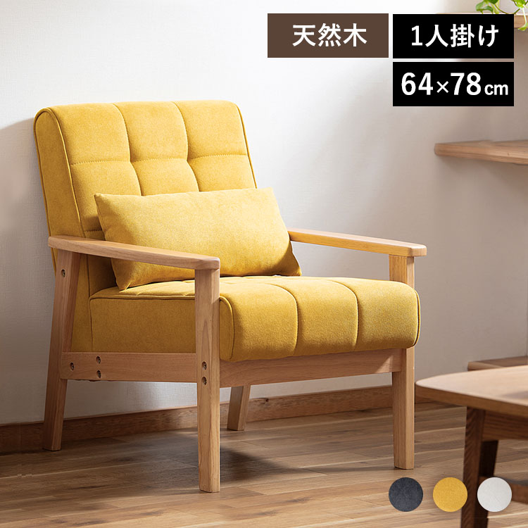 シギヤマ家具　チェア　アームチェア　北欧風　1人掛けソファ 楽天市場】【P10倍! 8/15限定】 ダイニングチェア 無垢材 アーム