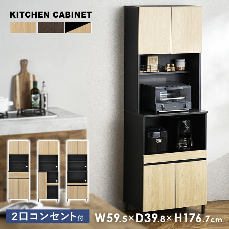 キッチンキャビネット KCB ハイタイプ 全3種 全3色送料無料 キャビネット キッチンボード ダイニングボード レンジ台 炊飯器ラック 戸棚 棚  食器棚 脚付き 台所 収納 アイリスオーヤマ 期間限定お試し価格