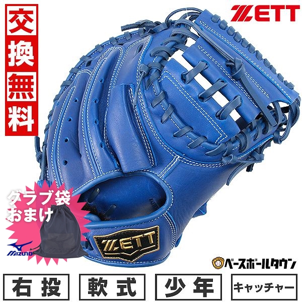 楽天市場】【交換往復送料無料】 野球 キャッチャーミット 少年軟式 