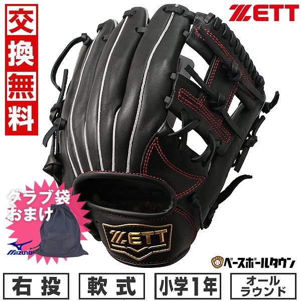 楽天市場】【交換往復送料無料】 野球 グローブ 少年軟式 ZETT ゼット 