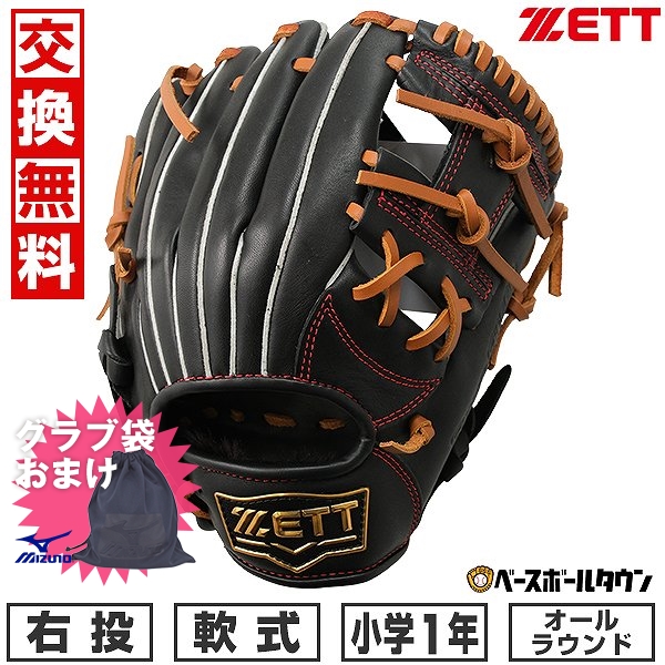 楽天市場】【交換往復送料無料】 野球 グローブ 少年軟式 ZETT ゼット 