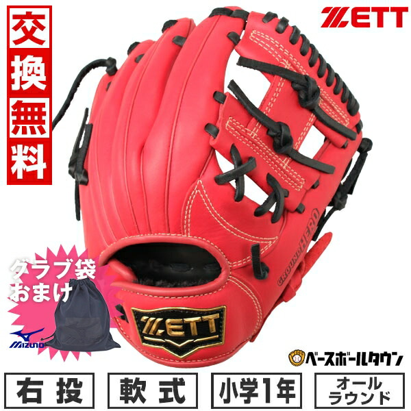 楽天市場】【交換往復送料無料】 野球 グローブ 少年軟式 ZETT ゼット 