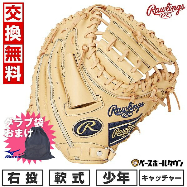 楽天市場】【交換送料無料】 野球 キャッチャーミット 少年軟式 