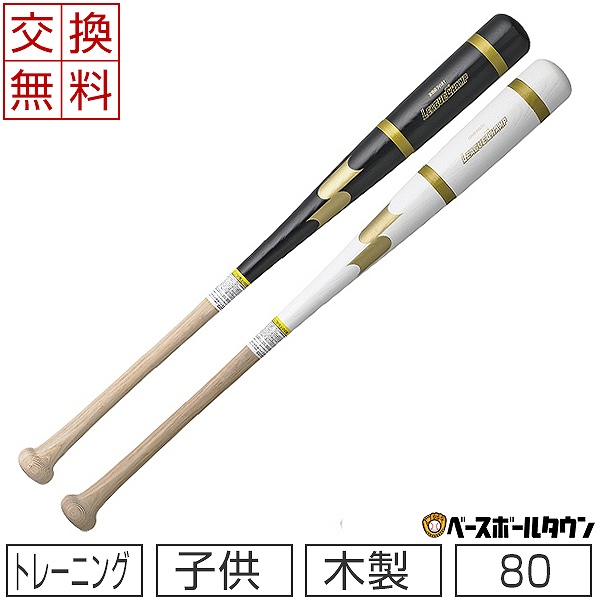 楽天市場】最大10％引クーポン 【交換送料無料】ゼット トレーニングバット 野球 少年用 実打可能 80cm 800g マスコットバット  BTT71980 ジュニア用 : 野球用品ベースボールタウン