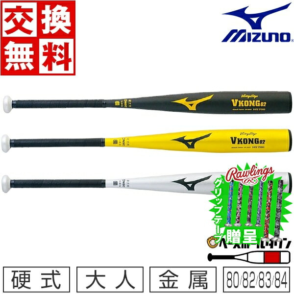 楽天市場】【交換送料無料】 野球 バット 少年軟式 金属 ミズノ VコングJr. ミドルバランス 1CJMY118 ジュニア用 【365日あす楽対応】  : 野球用品ベースボールタウン