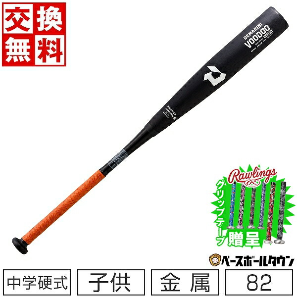 DeMarini Voodoo バット（中学硬式）84cm