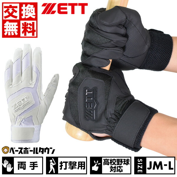 楽天市場】【交換往復送料無料】 野球 バッティンググローブ 白