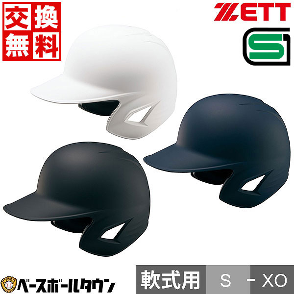 楽天市場】【交換往復送料無料】 野球 ヘルメット 片耳 軟式 ZETT 