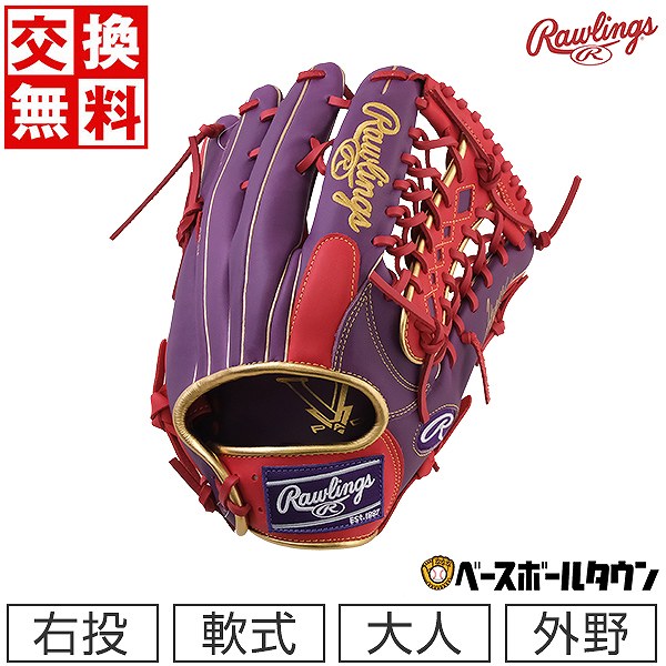 楽天市場】【交換送料無料】 ローリングス グローブ 野球 軟式 HOH