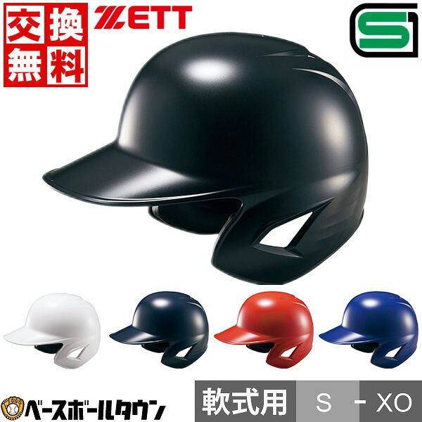 売れ筋ランキングも 楽天市場】【交換往復送料無料】 野球 軟式 両耳 ヘルメット アクセサリー