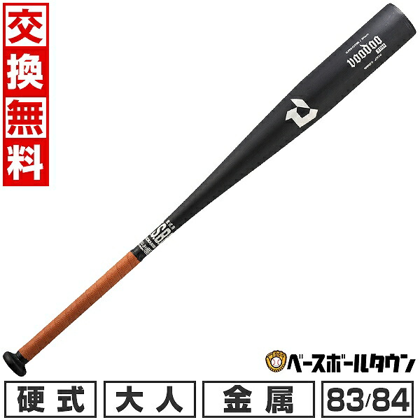 未使用品 DEMARINI ディマリニ 一般硬式用 金属バット 83cm z-mall_3406-0022