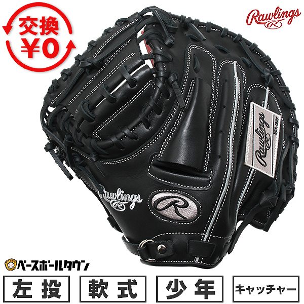 【交換往復送料無料】 野球 キャッチャーミット 軟式 ジュニア 子供 左投げ ローリングス Rawlings ジュニア HYPER TECH R9 ブラック 捕手用 サイズ31.5 GJ6R92AFS 2026年NEWモデル 型付け可能(G) 【365日対応】