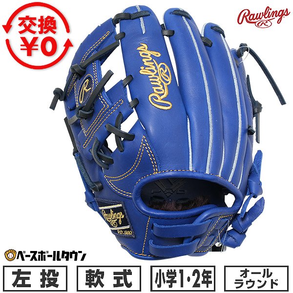 【交換往復送料無料】 野球 グローブ 軟式 ジュニア 子供 左投げ ローリングス Rawlings ジュニア HYPER TECH R9 インディゴ オールラウンド サイズSS 1年生 2年生 GJ6R9BFSS 2026年NEWモデル 型付け可能(G) 【365日対応】