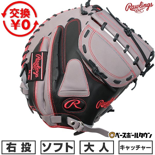 【交換往復送料無料】 ソフトボール グローブ 大人 右投げ ローリングス Rawlings ソフト HYPER TECH COLORS キャッチャーミット サイズ34.0 ブラック/グレー GS6HTC23F 2026年NEWモデル 型付け可能(G) 【365日対応】
