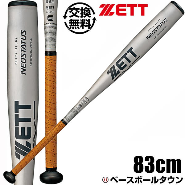 ゼット ZETT BAT12083-1900 硬式金属製バットBIGARCH260Z 憧れ 硬式金属製バットBIGARCH260Z