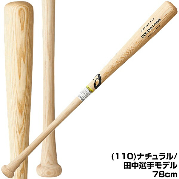 マキシマム2阡サークルオフクーポン券 遣取貨物輸送無料 アシックス 野球バット ベイスボール 軟式木製 小童代価 ゴールド演芸 78cm 600g平均値プロレタリヤートプレーヤー絵様 3124a141 Cannes Encheres Com
