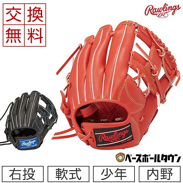 交換送料無料 野球 最大10 引クーポン 少年 J球おまけ Jr ジュニア用グローブ Excel Gj1heg9m Jr Hoh ローリングス Pro 内野手用 右投用 Gj1heg9m 21年newモデル 少年 子供 子ども 子ども タイムセール 楽天スーパーsale 野球用品ベースボールタウン交換往復
