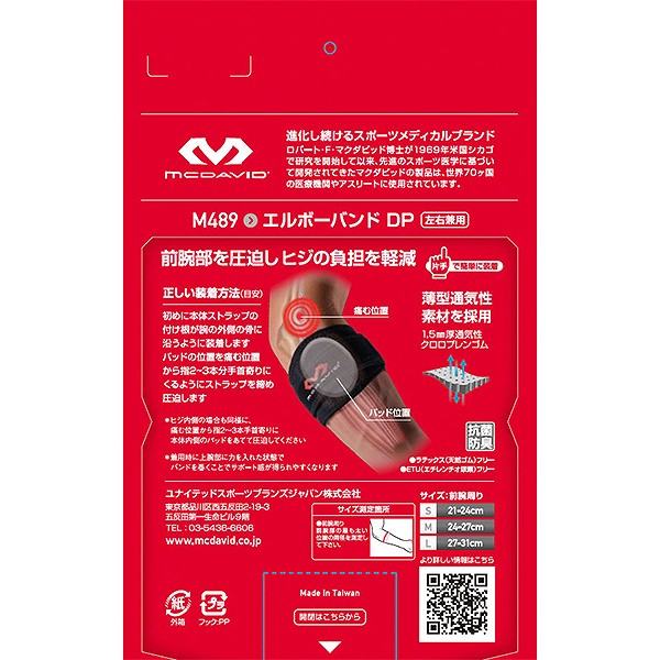 McDavid 交換無料！ あす楽 最大10％引クーポン マクダビッド エルボーバンド サポーター M489 左右兼用 DP ひじ用