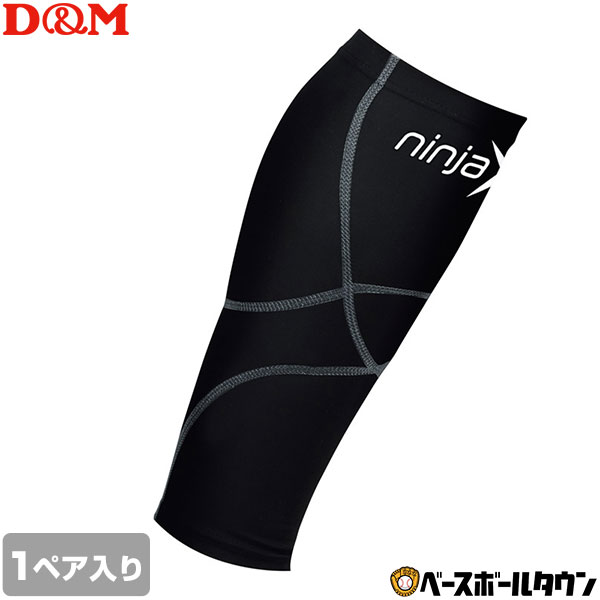 楽天市場】D&M ディーエム ふくらはぎ用サポーター ninjaX