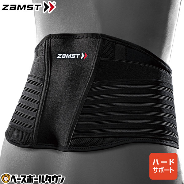 楽天市場】ザムスト ZAMST 腰用サポーター ZW-7 ハードサポート