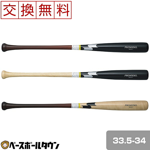 楽天市場】最大10%引クーポン 【交換送料無料】SSK プロモデル 野球 バット 軟式 大人 木製 33.5インチ 34インチ (770g) 芯あり SBB4031F 2021年後期モデル 一般:野球用品ベースボールタウン 楽天市場】最大10%引クーポン 【交換送料無料】SSK プロモデル 野球 バット 軟式 大人 木製 33.5インチ 34インチ (770g) 芯あり SBB4031F 2021年後期モデル 一般:野球用品ベースボールタウン