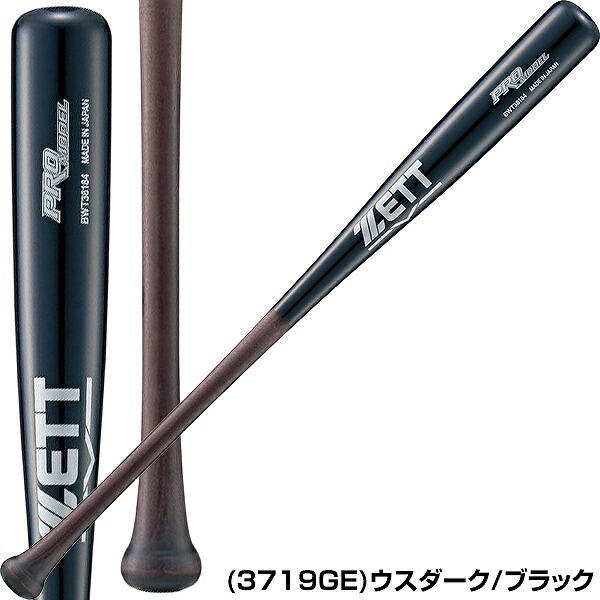 【交換送料無料】ゼット一般軟式木製バットPROMODELプロモデルBWT381軟式バット