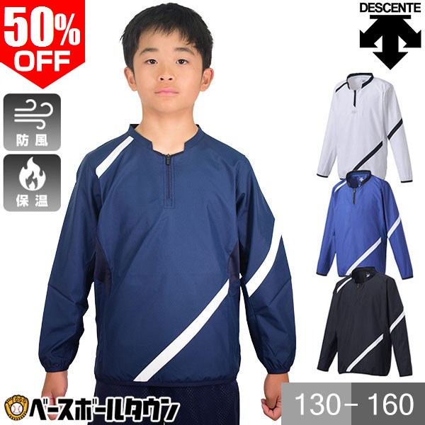 50％OFF 最大10％引クーポン 野球 Vジャン ハーフジップ ジュニア 長袖 防風 保温 ウインドジャック シャカシャカ PJ-328J ウィンドジャケット 少年用 ピステ 防寒 野球ウェア 人気商品 トレーニングジャケット プルオーバー 秋冬 激安挑戦中 ウインドシャツ