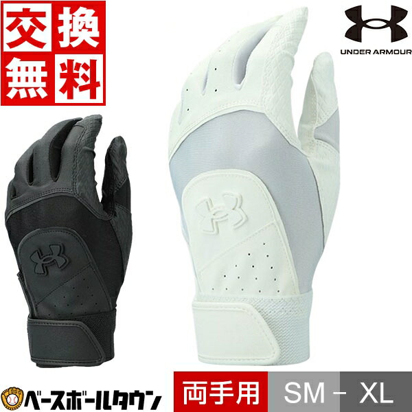 サイズ交換往復送料無料 UNDER ARMOUR UA バッティング手袋 最大10％引クーポン 野球 バッティンググローブ スターター 1364498  2022 高校野球対応 両手 アンダーアーマー 2021新商品 水洗い可 サイズ交換往復無料