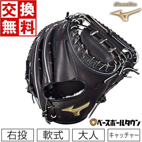楽天市場】【交換往復送料無料】 野球 キャッチャーミット 軟式 大人 