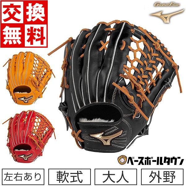 ミズノ グローブ 野球 軟式 グローバルエリート H Selection02＋プラス