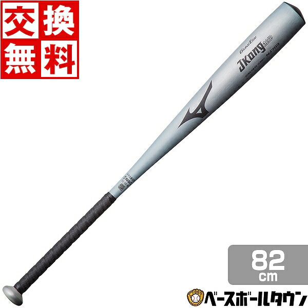 ミズノ　グローバルエリート　Jコング　一般軟式バット　限定モデル MIZUNO ミズノ 中学硬式 金属バット グローバルエリート Vコング
