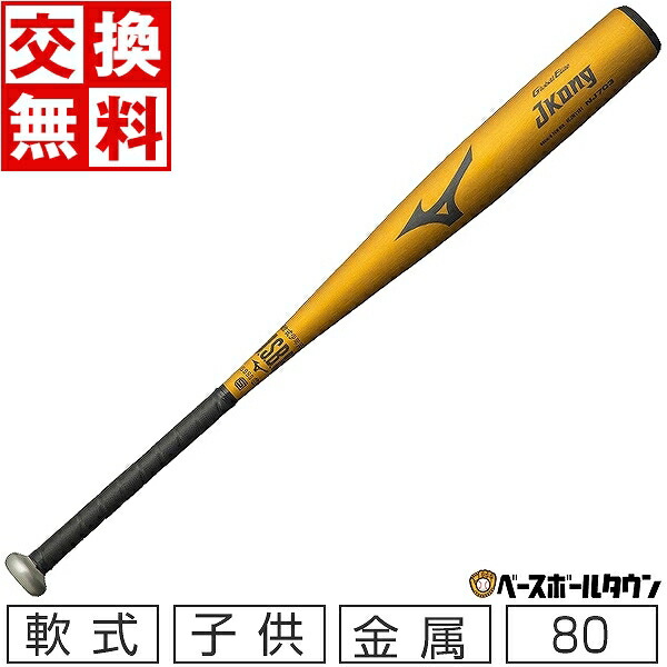 【楽天市場】【交換送料無料】野球 バット 少年軟式 金属 