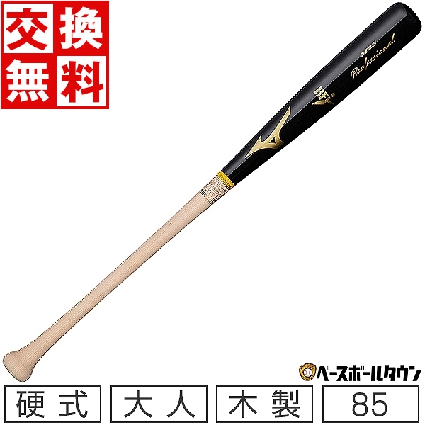 【楽天市場】交換往復無料 野球 バット 硬式 木製 ミズノ ハイクラス 