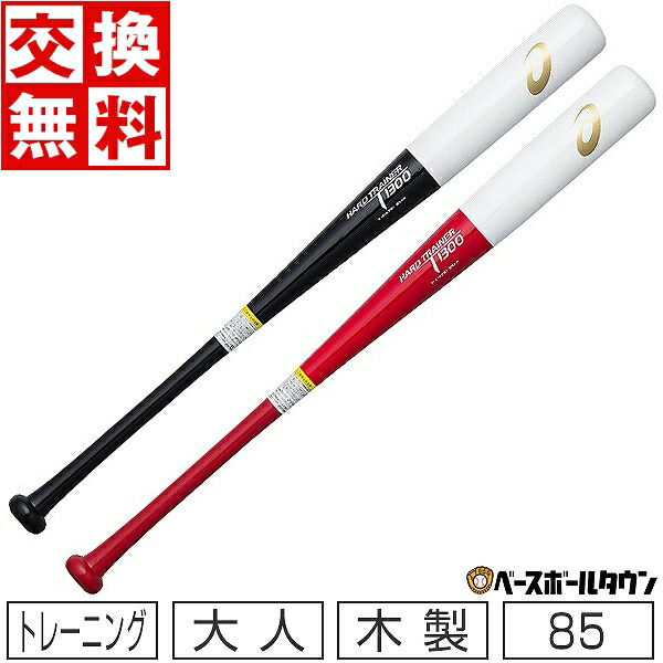 楽天市場】最大10％引クーポン 【交換送料無料】ゼット トレーニングバット 合竹 83cm 800g平均 BTT17783-3800 野球 一般用  楽天スーパーSALE RakutenスーパーSALE : 野球用品ベースボールタウン