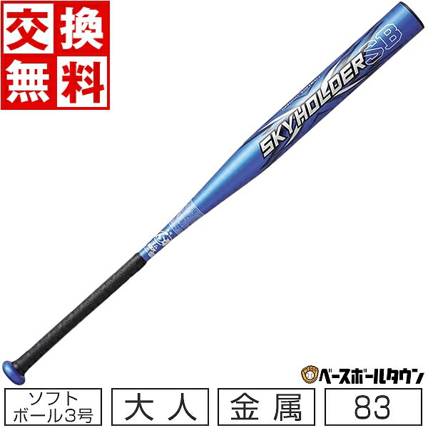 楽天市場】【交換往復無料】 ソフトボール バット ソフト3号 大人 金属 