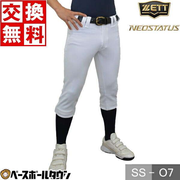休日限定 練習用ユニフォーム 野球 ゼット 大人 野球ズボン 一般用 最大10 引 休日限定 練習用ユニフォーム 野球 ゼット 大人 野球ズボン 一般用 最大10 引