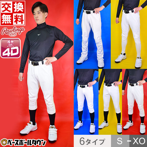 最大10％引クーポン サイズ交換往復送料無料 ローリングス 4D+PLUS ウルトラハイパーストレッチパンツ 野球 大人 88%OFF ユニフォーム 一般 APP12S04LF APP12S03 APP12S02-NN 練習着 素敵な APP12S01-NN APP12S01 APP12S02 APP12S 2022年NEWモデル