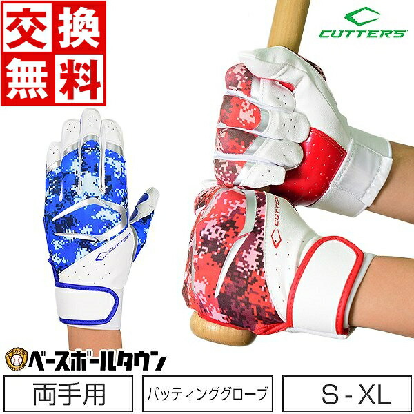 サイズ交換往復送料無料 CUTTERS バッティング手袋 最大10％引クーポン 野球 バッティンググローブ 両手 有料 水洗い可  パワーコントロール3.0 刺繍可 カッターズ 6周年記念イベントが サイズ交換往復無料 B442