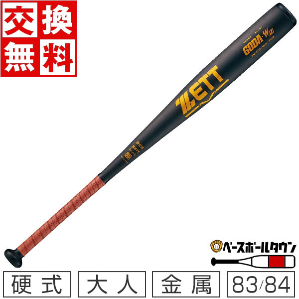 楽天市場】82％OFF ゼット 硬式金属製バット パワーセカンド 80cm 900g