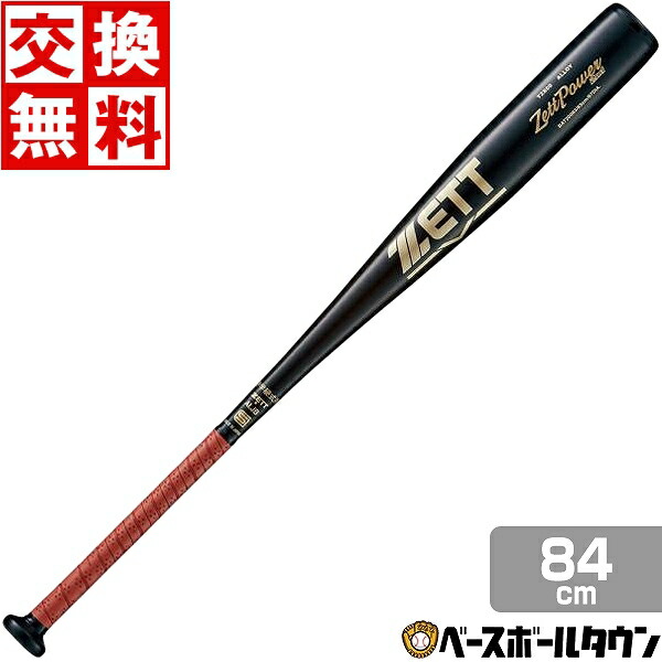 ZETT硬式野球バットZettPower 2nd 85cm 900以上 楽天市場】【即日発送可】ゼット（ZETT） 中学硬式金属製バット