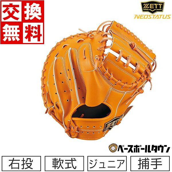 楽天市場】最大10％引クーポン 【型付け球おまけ】 【交換送料無料】 ミズノ キャッチャーミット 少年軟式用ボールパーク 捕手用 右投げ ブラック  野球 軟式 1AJCY19400 ジュニア 少年 子供用 : 野球用品ベースボールタウン