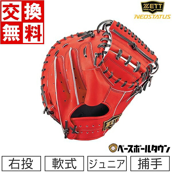 楽天市場】【交換送料無料】ゼット 軟式 キャッチャーミット ウイニングロード 野球 グローブ 大人 捕手 右投用 一般 ブラウン BRCB33212  2022年NEWモデル 野球グローブ : 野球用品ベースボールタウン