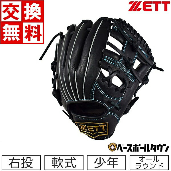 楽天市場】最大10％引クーポン 【交換送料無料】ゼット グローブ 野球 少年軟式 ソフトステア オールラウンド 右投用 サイズSS 1年生 2年生  ロイヤルブルー BJGB74210 2022年NEWモデル グラブ ジュニア 子供 子ども こども 野球グローブ : 野球用品ベースボールタウン