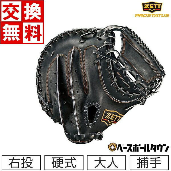 楽天市場】ゼット 【ZETT】 硬式 プロステイタス 【PROSTATUS