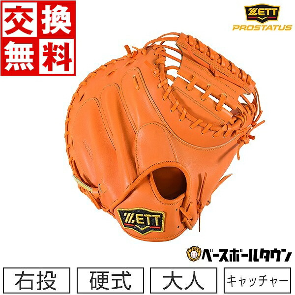 【在庫限り】 【サイズ交換往復無料】 野球 キャッチャーミット 硬式 大人 右投げ ZETT ゼット 捕手用 中村モデル 高校野球対応 BPROCM820-5600 型付け可能(G) 【365日対応】