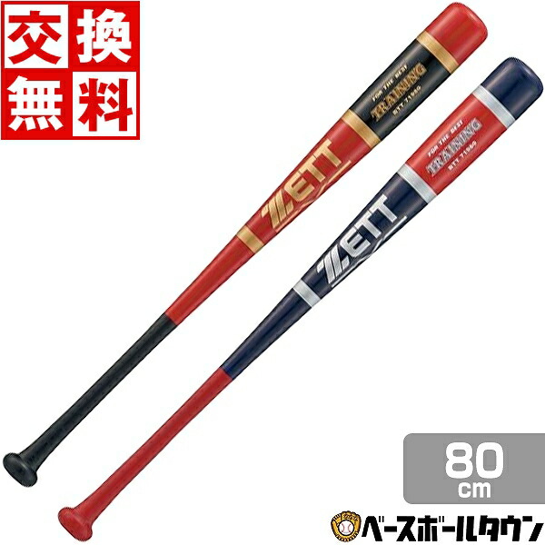 【楽天市場】最大10％引クーポン 【交換送料無料】ゼット トレーニングバット 合竹 83cm 800g平均 BTT17783-3800 野球 一般用  楽天スーパーSALE RakutenスーパーSALE : 野球用品ベースボールタウン